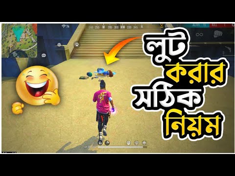 লুট করার সঠিক নিয়ম || গোপন ট্রিকস শিখে নিন || Funny Video Bangla By @GamingWithTalhaIsBackk