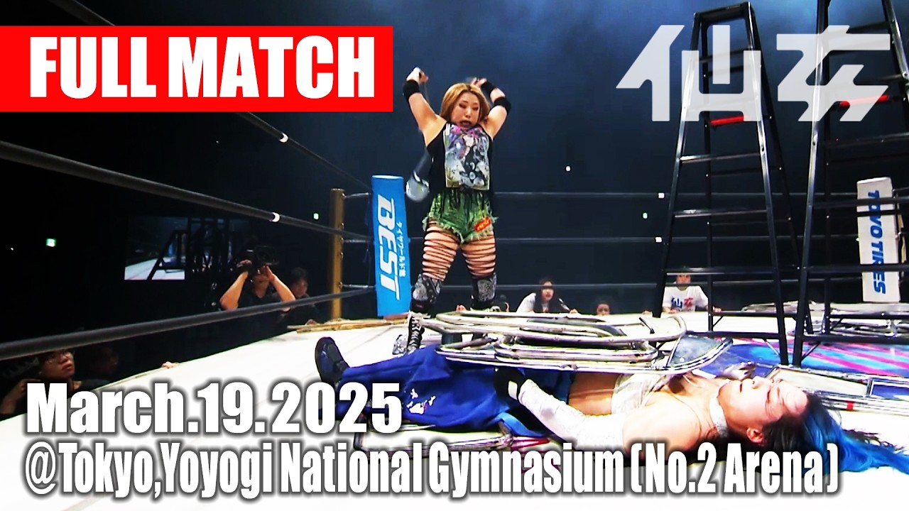 【女子プロレス】ハードコアマッチ 世羅りさ vs DASH・チサコ 2025年3月19日 東京・国立代々木競技場第二体育館 backdrop
