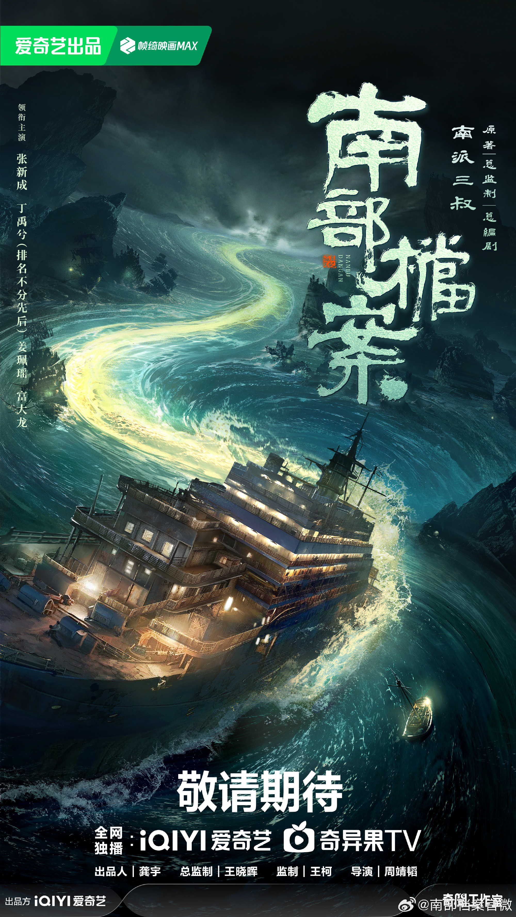 Archives: The Nanyang Mystery