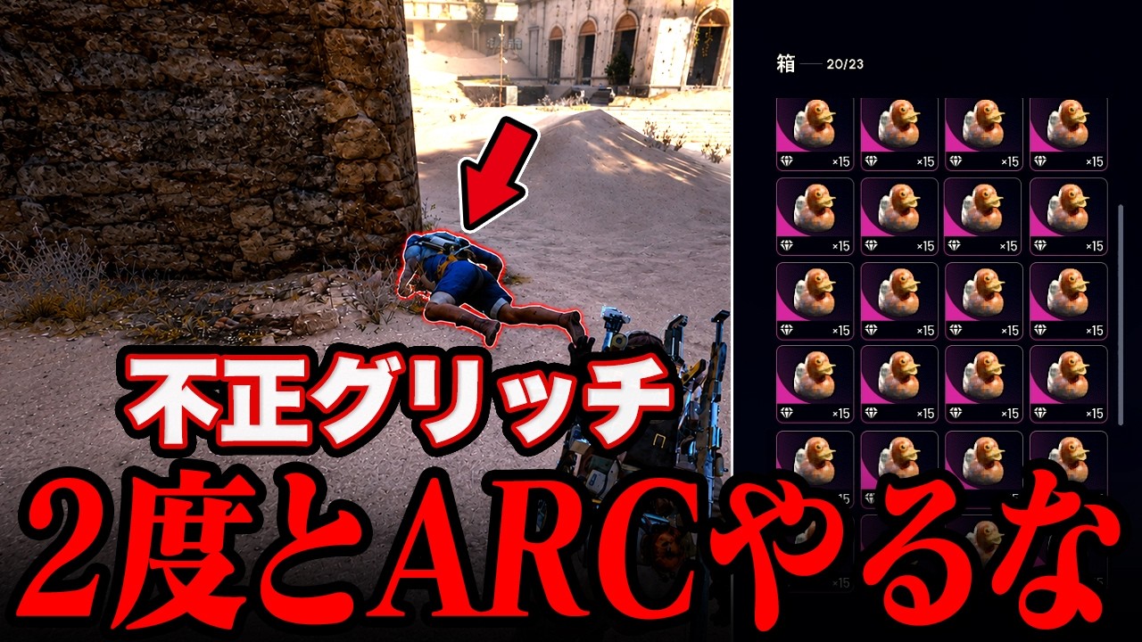 不正するくらいなら2度とARCをやるなボケ【ARC Raiders/アークレイダース】