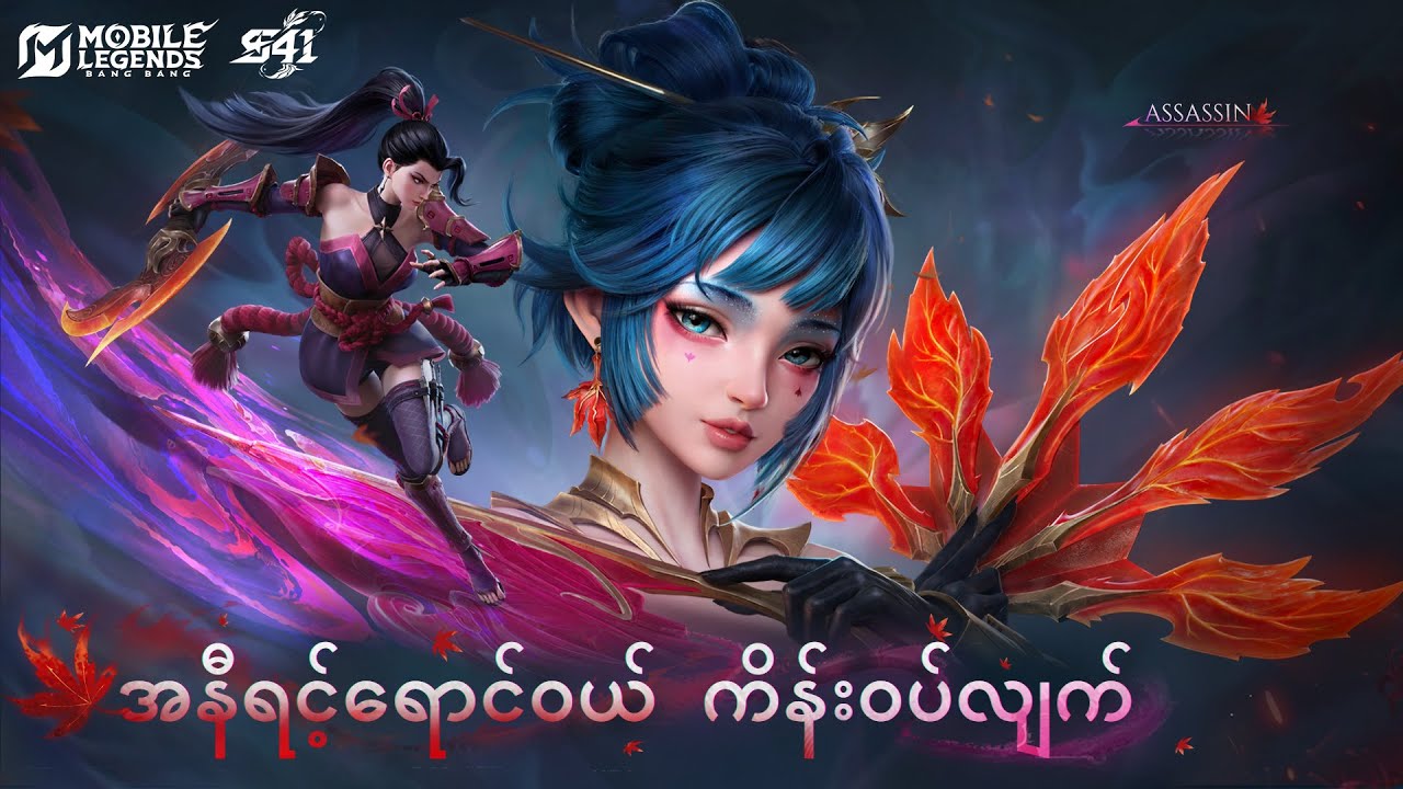 အနီရင့်ရောင်ဝယ် ကိန်းဝပ်လျက် | Hero အသစ် Hirara Cinematic Trailer | Mobile Legends: Bang Bang backdrop