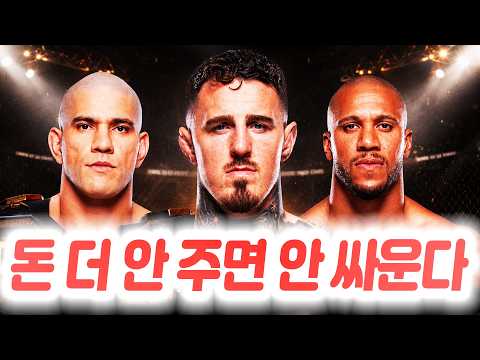 돈 더 안 주면 페레이라나 시릴 간과 싸울 생각이 없다는 톰 아스피날 측. 게이치의 전 아내 언급에 답한 일리아 토푸리아. 볼카노프스키가 예상한 페레이라 vs 시릴 간 경기의 승자