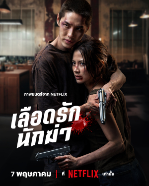 My Dearest Assassin - 123Movies