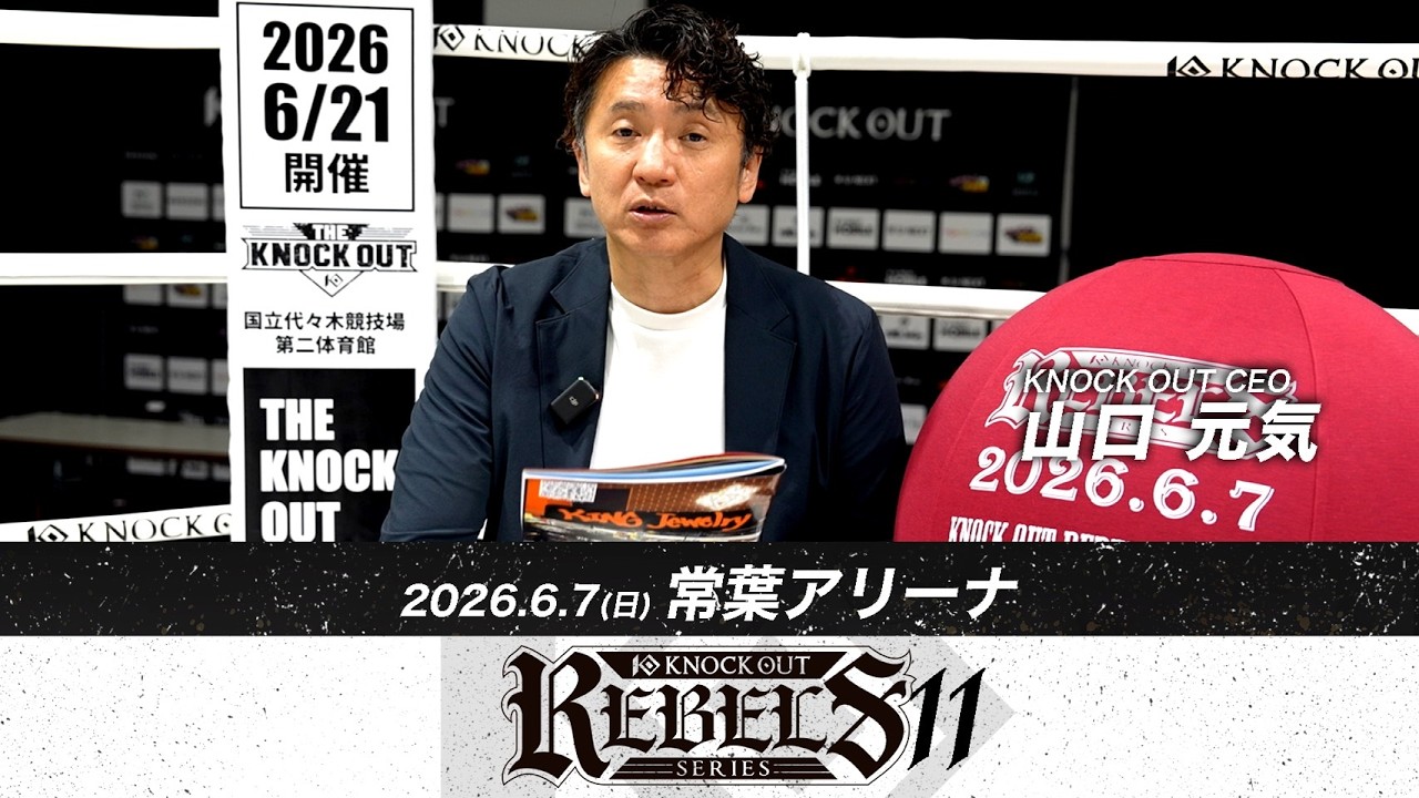山口 元気 代表|6.7 KNOCK OUT REBELS SERIES.11 試合後大会総括 backdrop