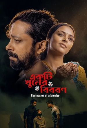 Ekti Khuner Biboron [Bengali]
