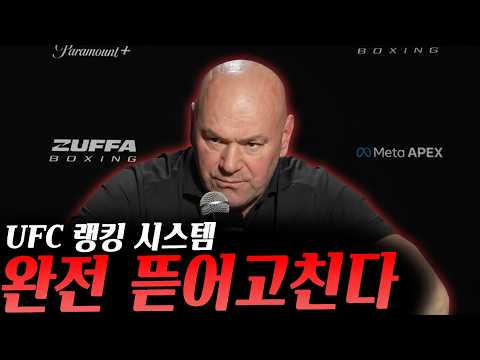 UFC 새로운 랭킹 시스템 곧 도입한다! 대대적인 개편 이루어질 듯, UFC파이트나이트 '벨랄vs본핌' 결과, 데이나 화이트vs에디 헌, 톰 아스피날 놓고 신경전 background