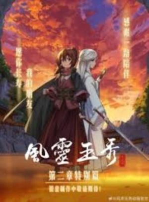Feng Ling Yu Xiu 2nd Season Special [Indonesian]