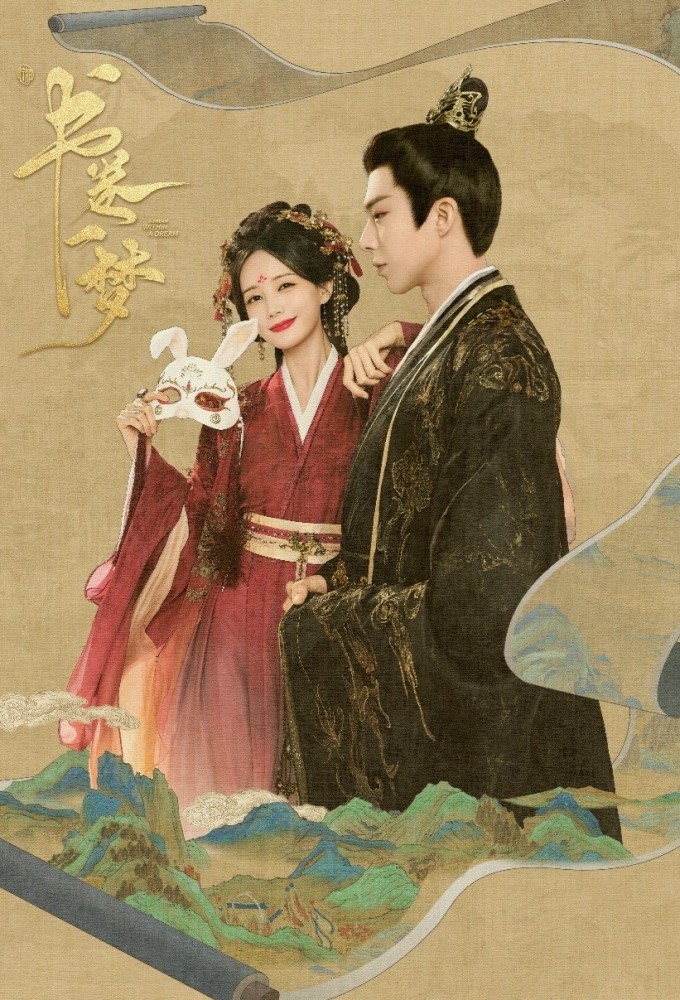 Shu juan yi meng