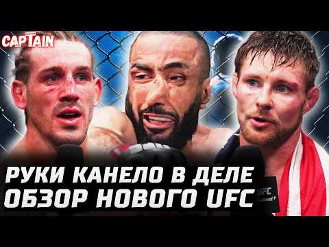 Руки Канело вернулись. Обзор UFC: Белал vs Бонфим. Аллен, Шахбазян, Брайс Митчел, Бараньевски, Макги