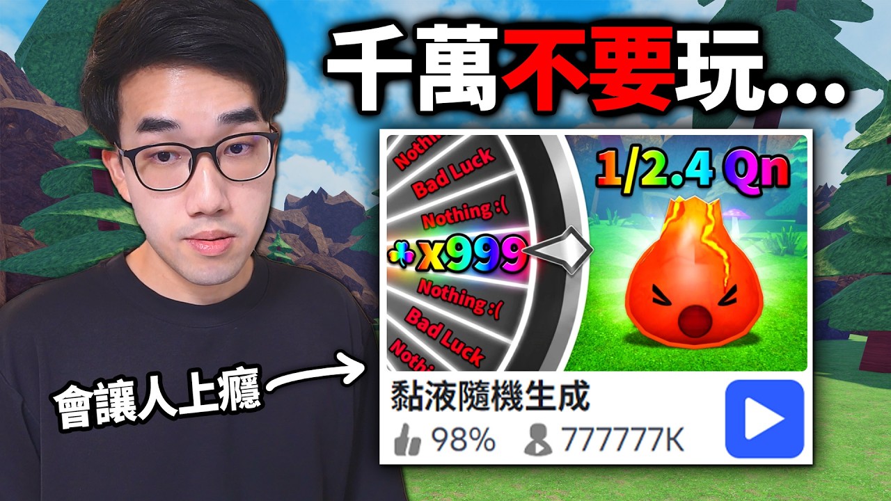 【有感筆電】我對 Roblox 黏液隨機生成的看法。買下全部的遊戲通行證,我可以抽到多稀有的史萊姆?【Slime RNG】