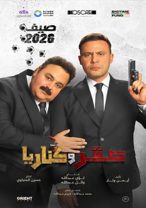 Saqr W Kanaria - sflix