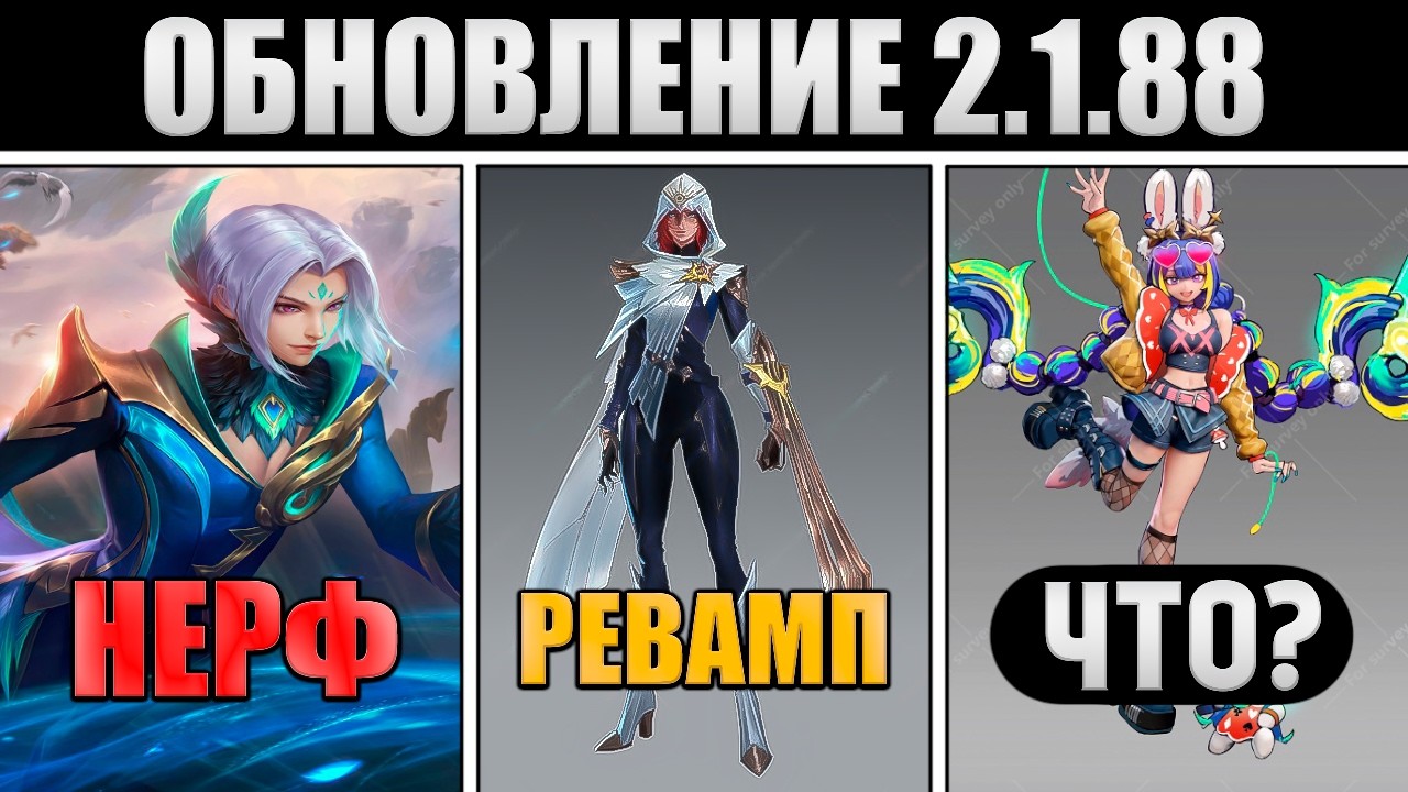 Патч 2.1.88 - нерф Линга, Новые скины, Ревамп Натальи в mobile legends