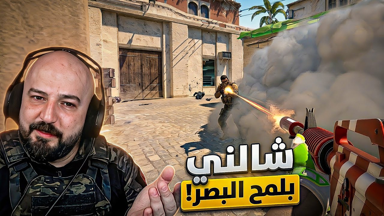 ما أعطاني فرصة أتنفس! 🤯 Counter Strike 2 ! 🔥🤣