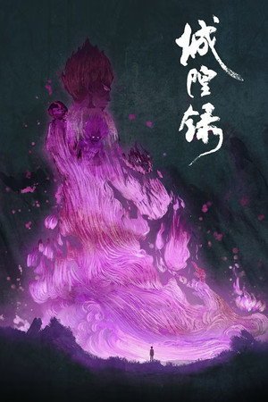 The Chronicles of City God [Indonesian]