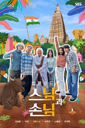 Sunim Sonim: Soul Trip in India background