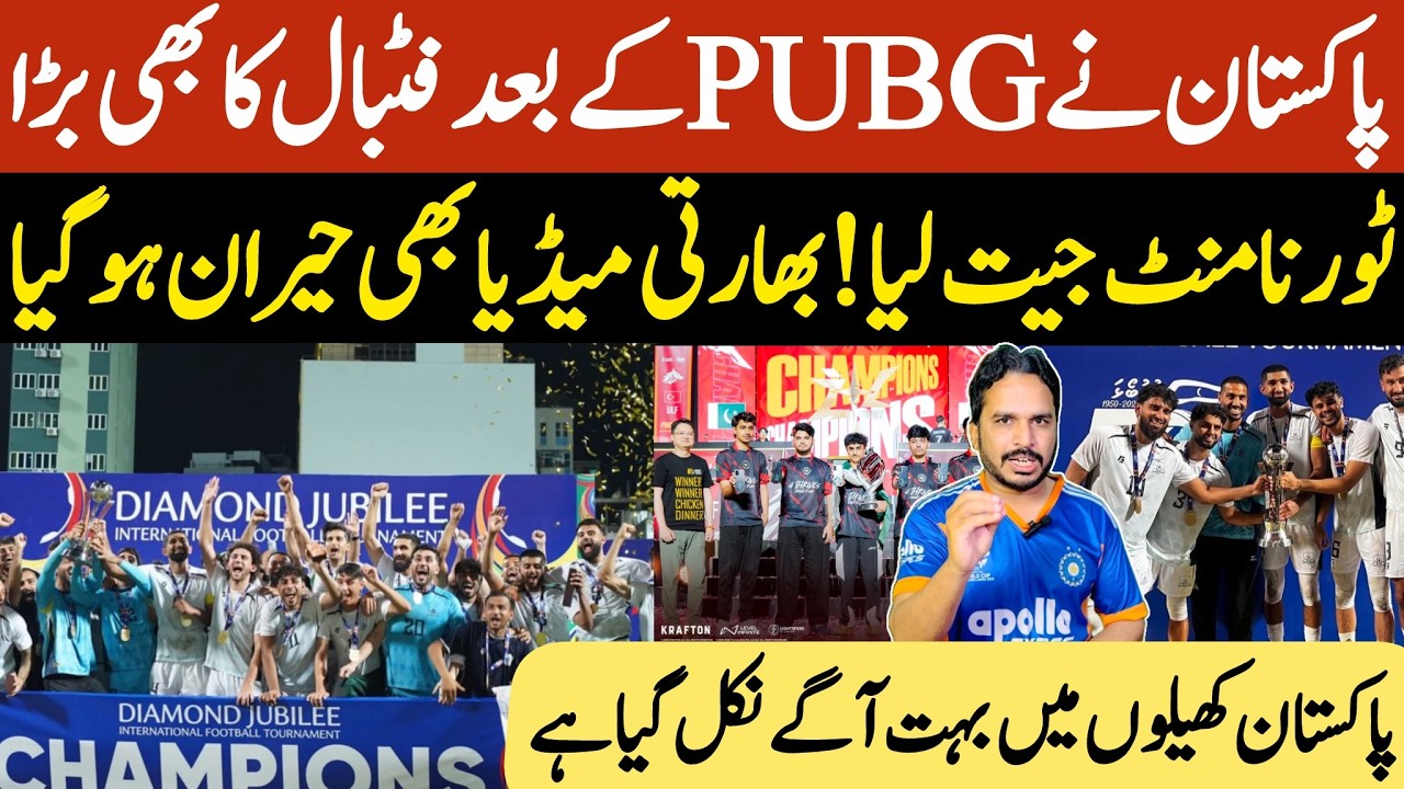 Pakistan first became the champion of PUBG and now won the Jubli Daimond football tournament