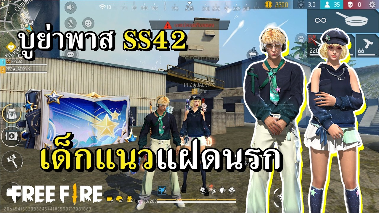 บูย่าพาส SS42 จักรราศีเมถุน..ชุดไม่ดีแต่ปืนดี