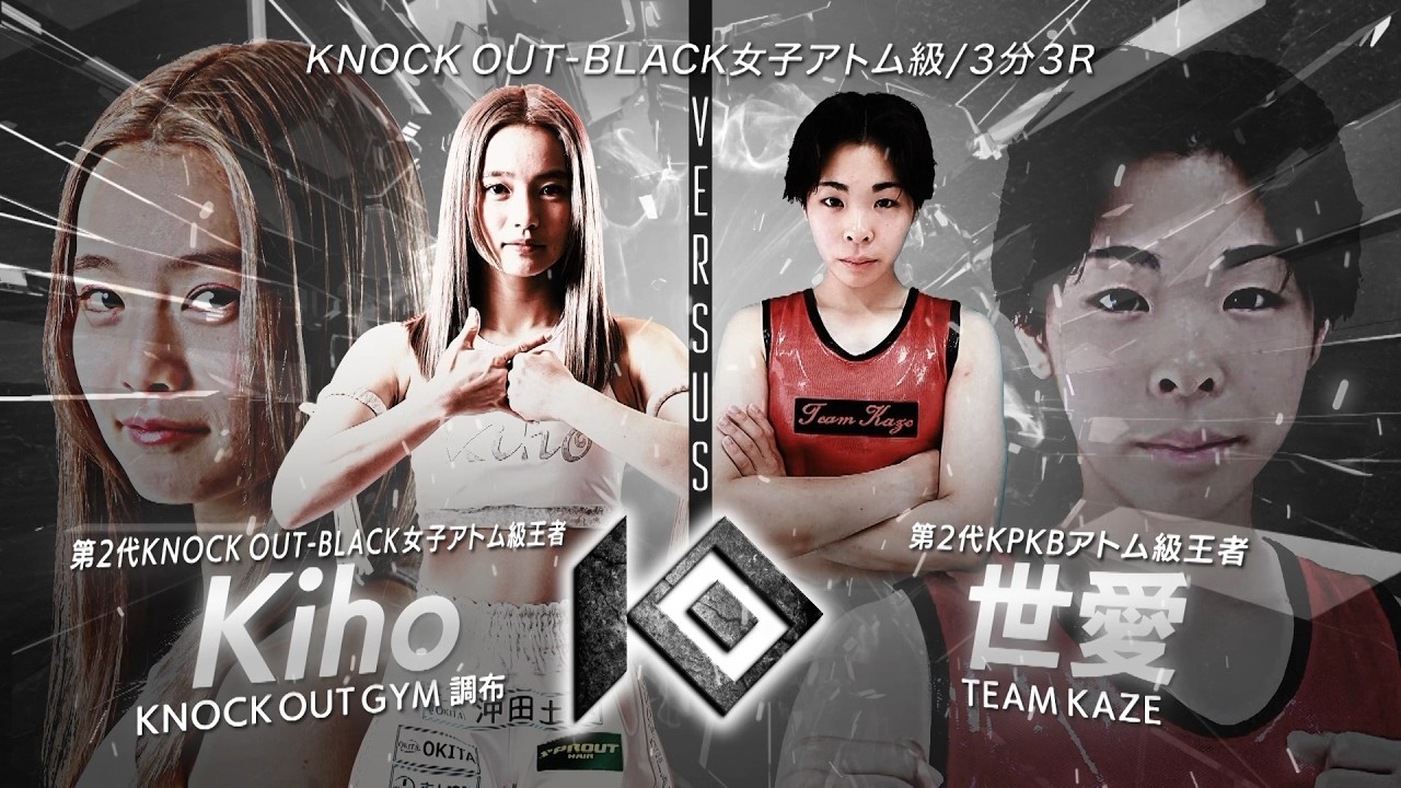 Kiho vs 世愛 / Kiho VS SEA【KNOCK OUT REBELS SERIES.10】