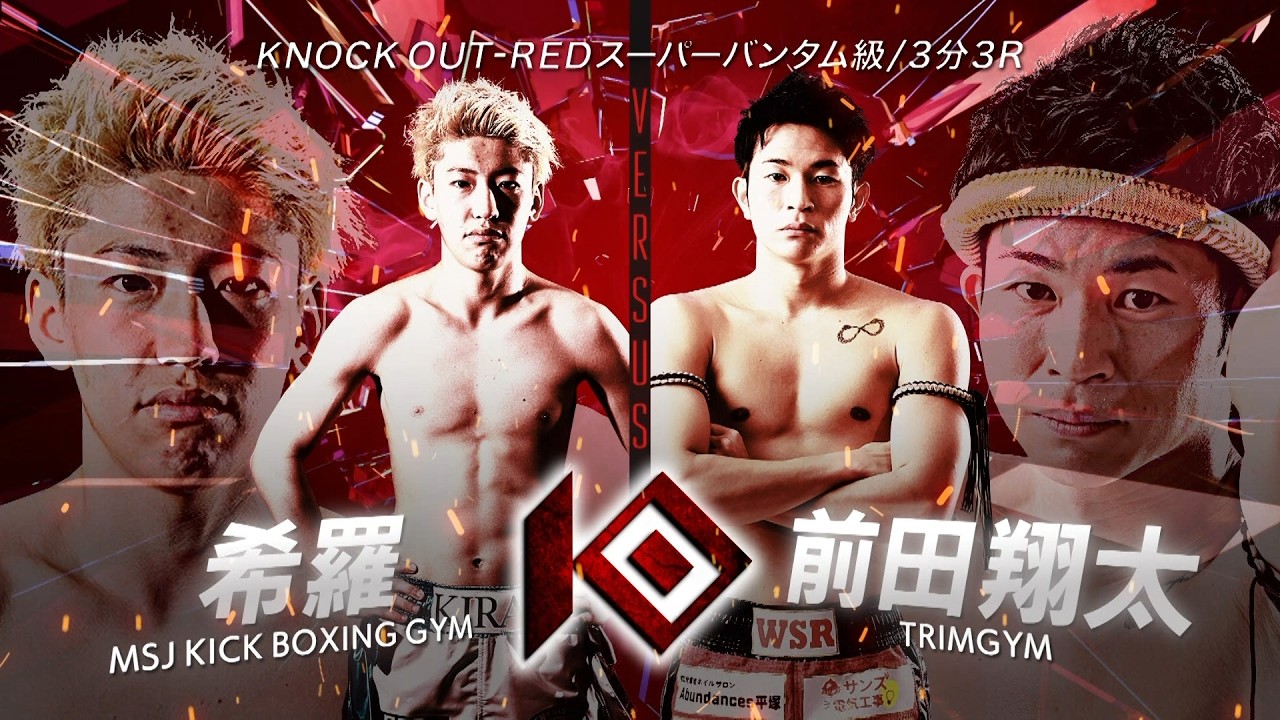 希羅 vs 前田 翔太 / KIRA VS MAEDA Shota【KNOCK OUT REBELS SERIES.10】