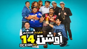 اوشن 14