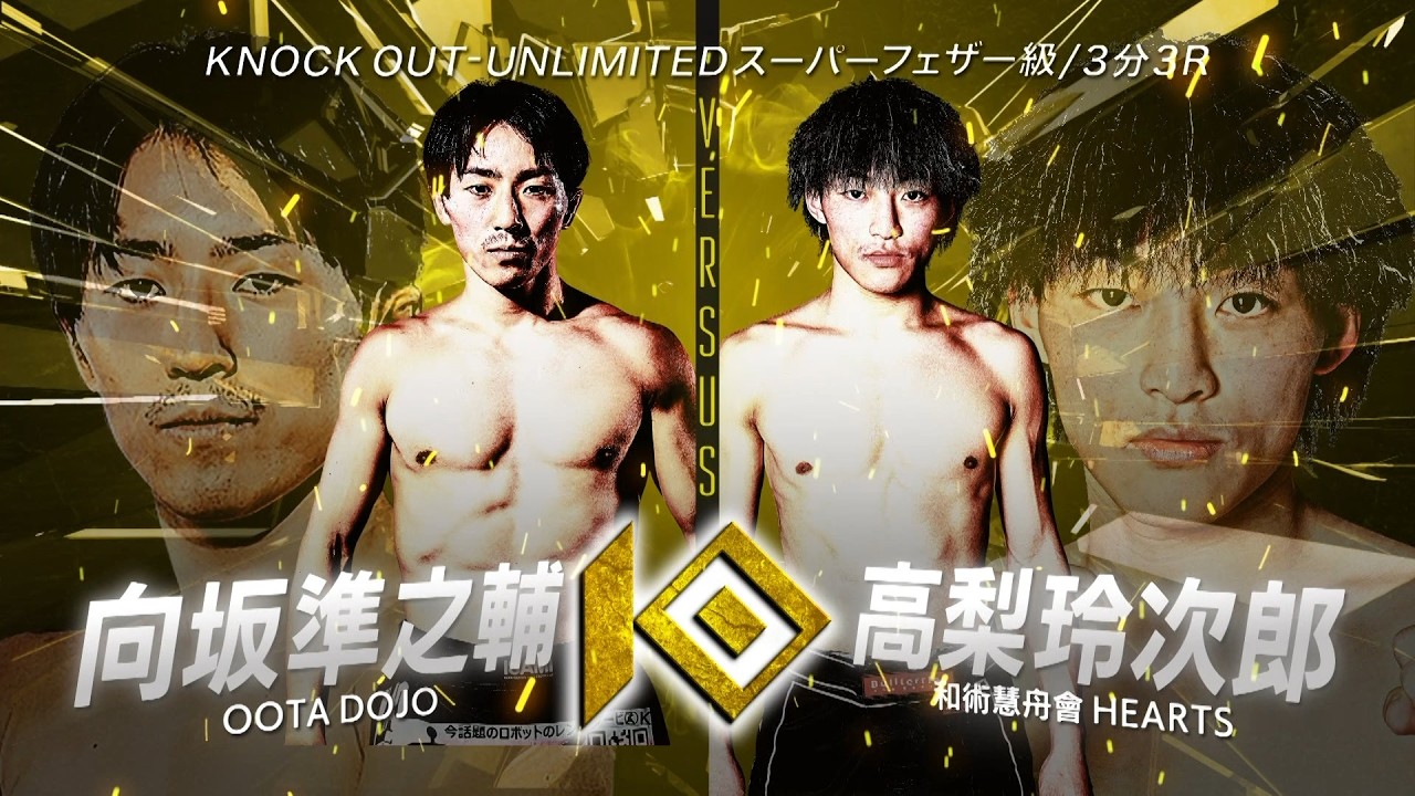 向坂 準之輔 vs 高梨 玲次郎 / SAKISAKA Junnosuke VS TAKANASHI Reijiro【KNOCK OUT REBELS SERIES.10】