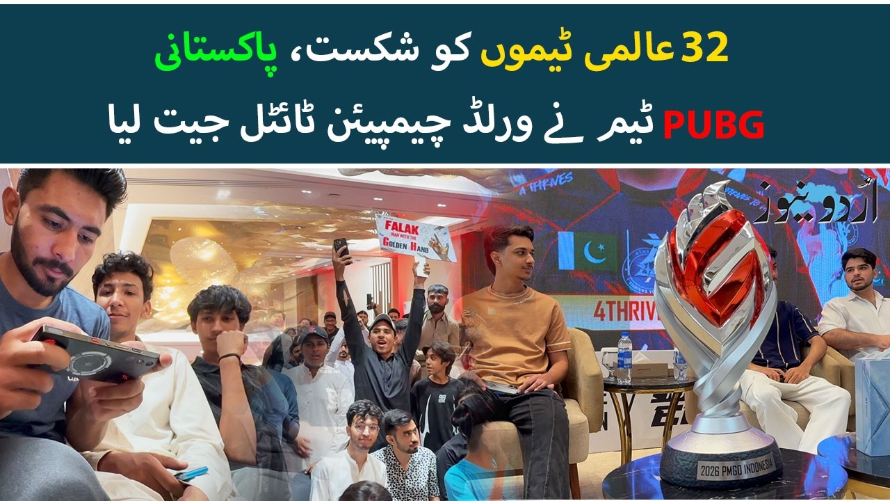 Pakistan Win PUBG World Championship | Exclusive by MBK | PUBG GAME | Urdu News