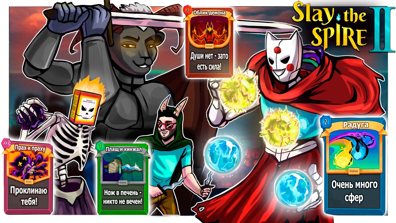 ЭТИ СБОРКИ НЕ ПОБЕДИТЬ! - Slay the Spire 2