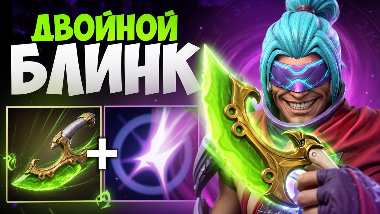 СОБРАЛ БЛИНК на АНТИМАГА! Новая Мета ДАБЛ БЛИНК 🔥 Травоман Дота 2