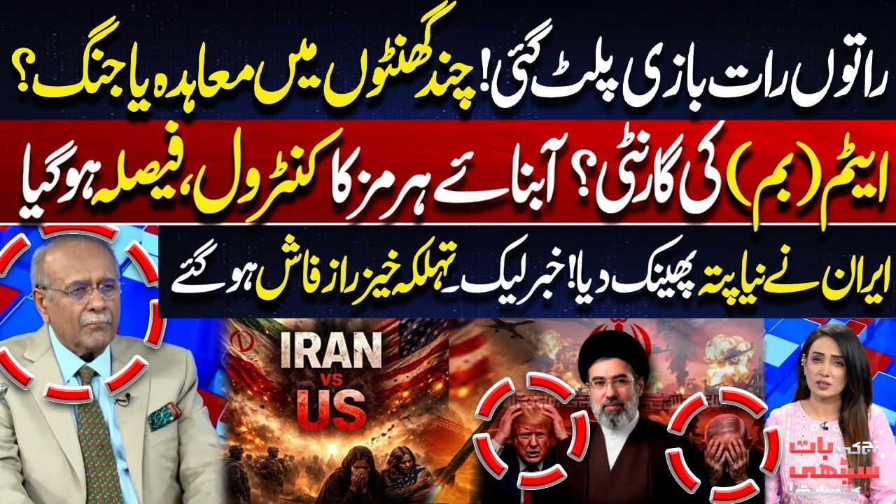 US-Iran Deal | Middle East on Edge | Iran New Game! Leaked Information | Najam Sethi Analysis
