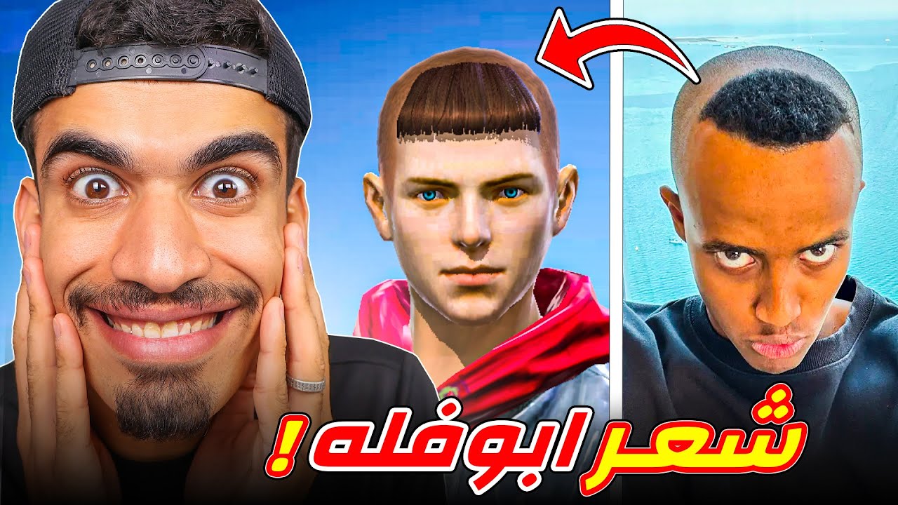فري فاير نزلت شعر ابو فله !!
