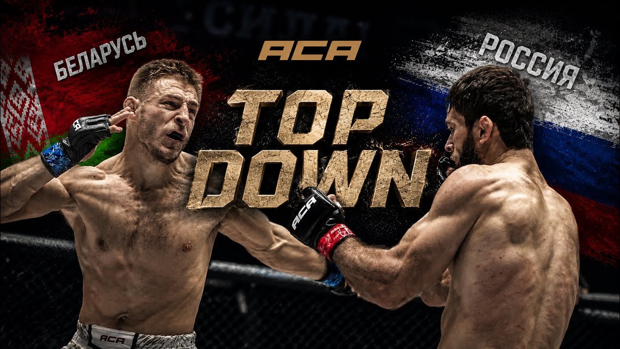 Top Down: Валерий Дашкевич vs. Ахмед Магомедов | Valery Dashkevich vs. Akhmed Magomedov | ACA 198