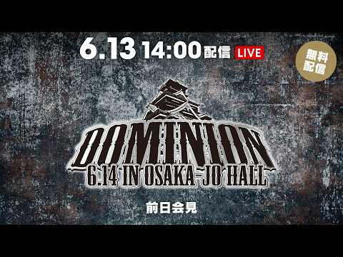 6月13日(土) 『DOMINION 6.14 in OSAKA-JO HALL』 公開会見 | June. 13th DOMINION 6.14 Presss Conference