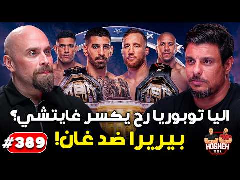 Hosheh MMA #389 !توبوريا رح يكسر غايتشي؟ - بيريرا ضد غان -