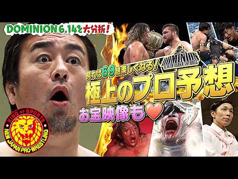 【新日カードランブルpresents!月刊69#29】BOSJ33優勝者 YOHが登場!中分け生活満喫中のタグチ監督とタイチで極上のプロ予想合戦!『DOMINION』が69倍楽しくなる勝敗予想SP!