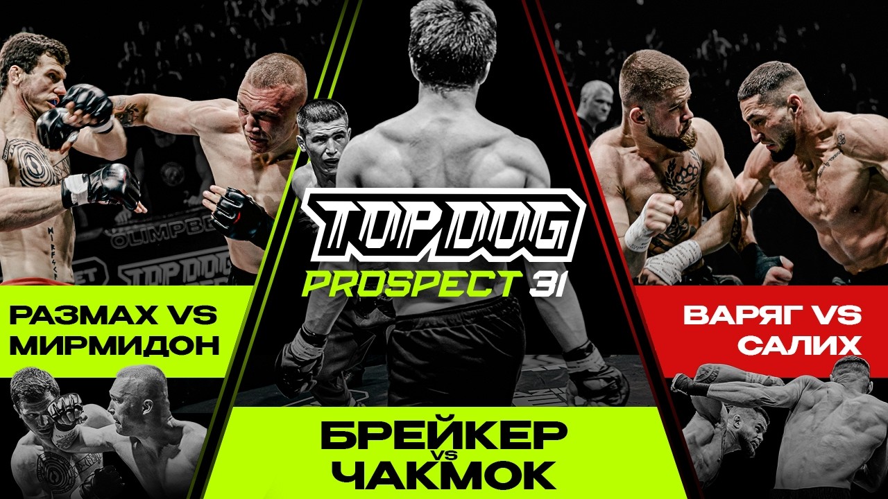 TOP DOG: PROSPECT 31, Москва | Размах VS Мирмидон, Брейкер VS Чакмок, Варяг VS Салих