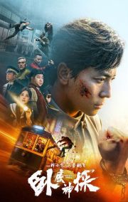 Detective Chen 2