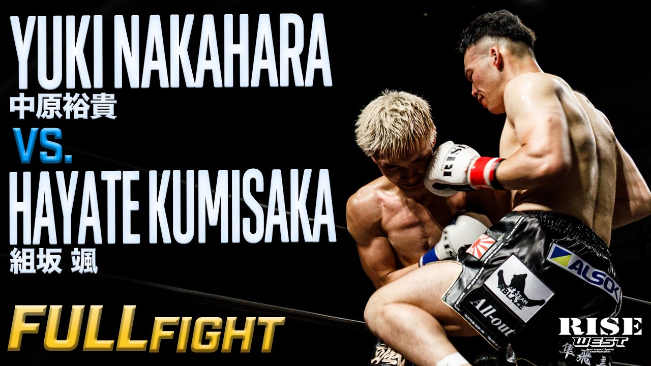中原裕貴 vs 組坂 颯/Yuki Nakahara vs Hayate Kumisaka|2026.6.14 RISE WEST.30【OFFICIAL】