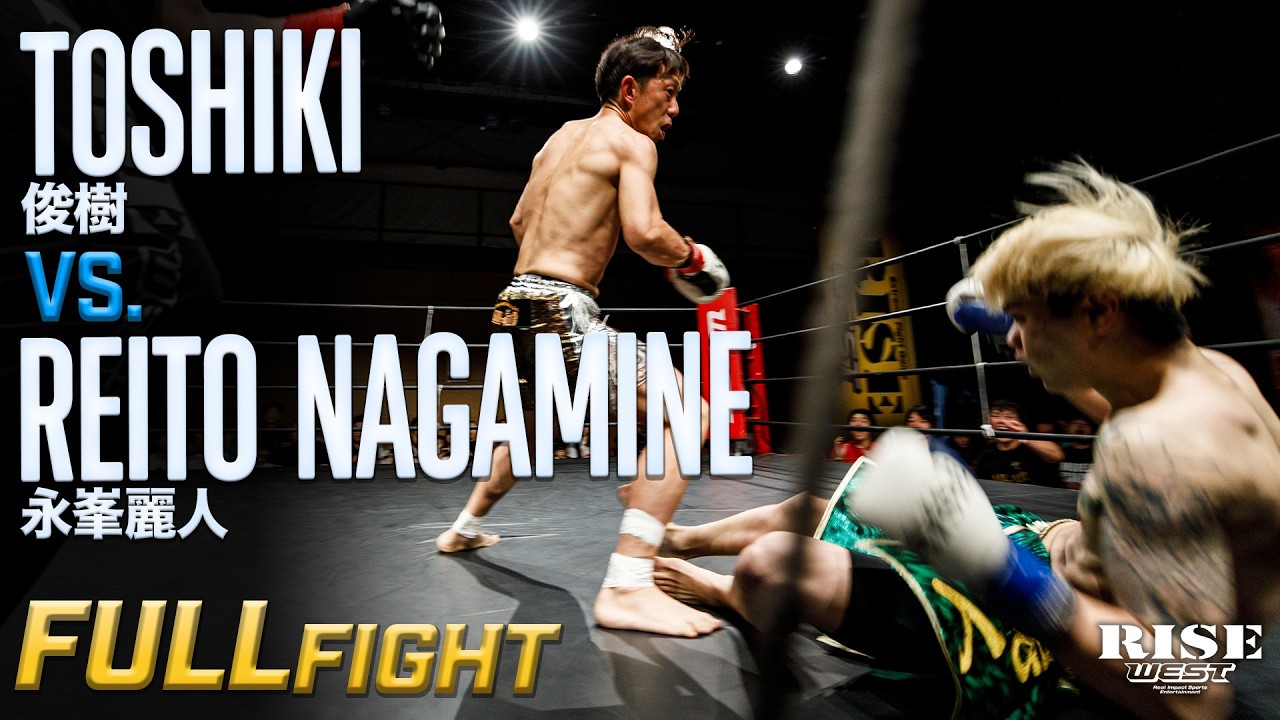 俊樹 vs 永峯麗人/Toshiki vs Reito Nagamine|2026.6.14 RISE WEST.30【OFFICIAL】