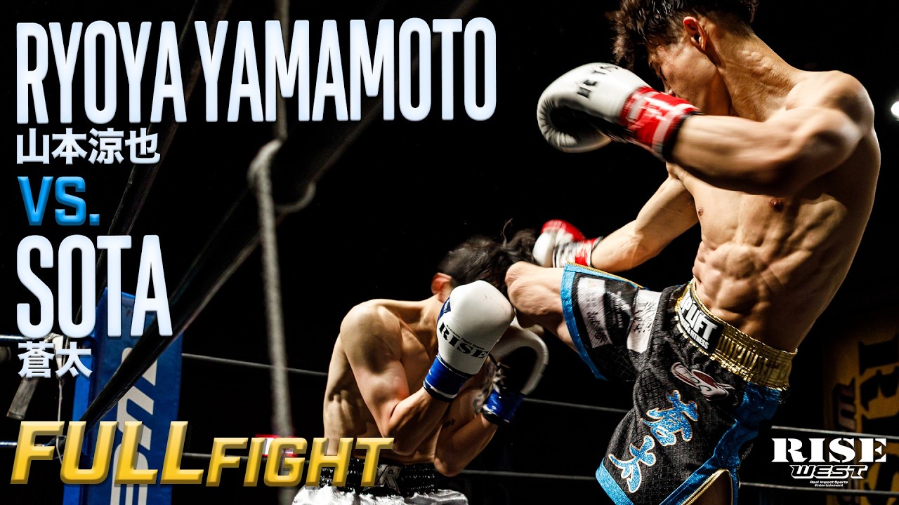 蒼太 vs 山本涼也/Sota vs Ryoya Yamamoto|2026.6.14 RISE WEST.30【OFFICIAL】
