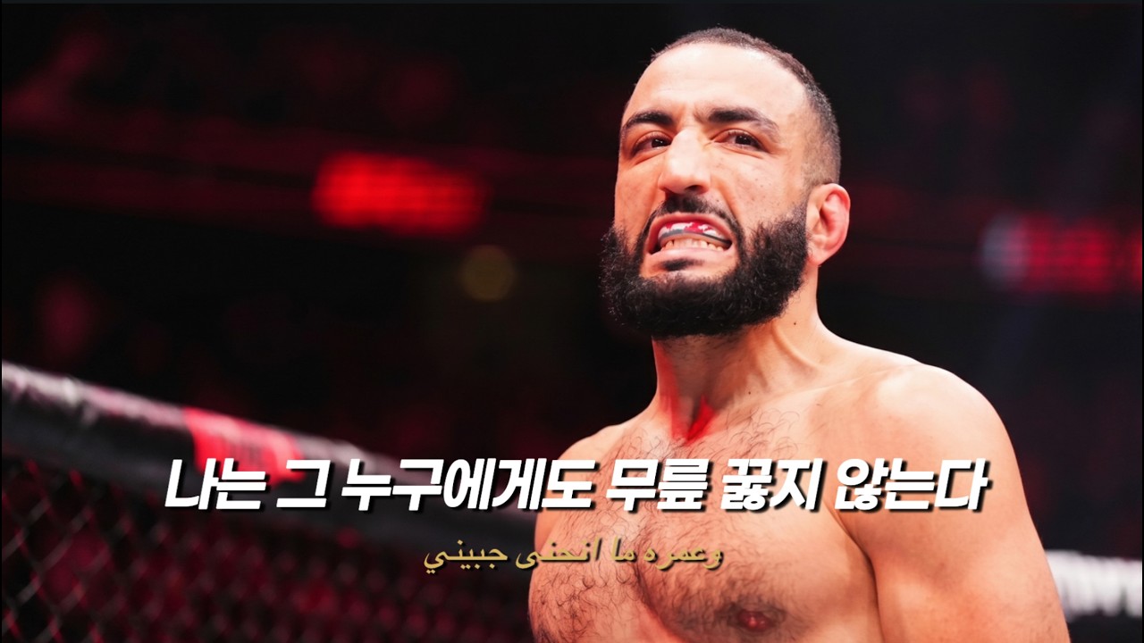 벨랄 무하마드 입장곡 / 𝘿𝙖𝙢𝙢𝙞 𝙁𝙖𝙡𝙖𝙨𝙩𝙞𝙣𝙞 (𝙈𝙤𝙝𝙖𝙢𝙢𝙚𝙙 𝘼𝙨𝙨𝙖𝙛) / Belal Muhammad walkout song background