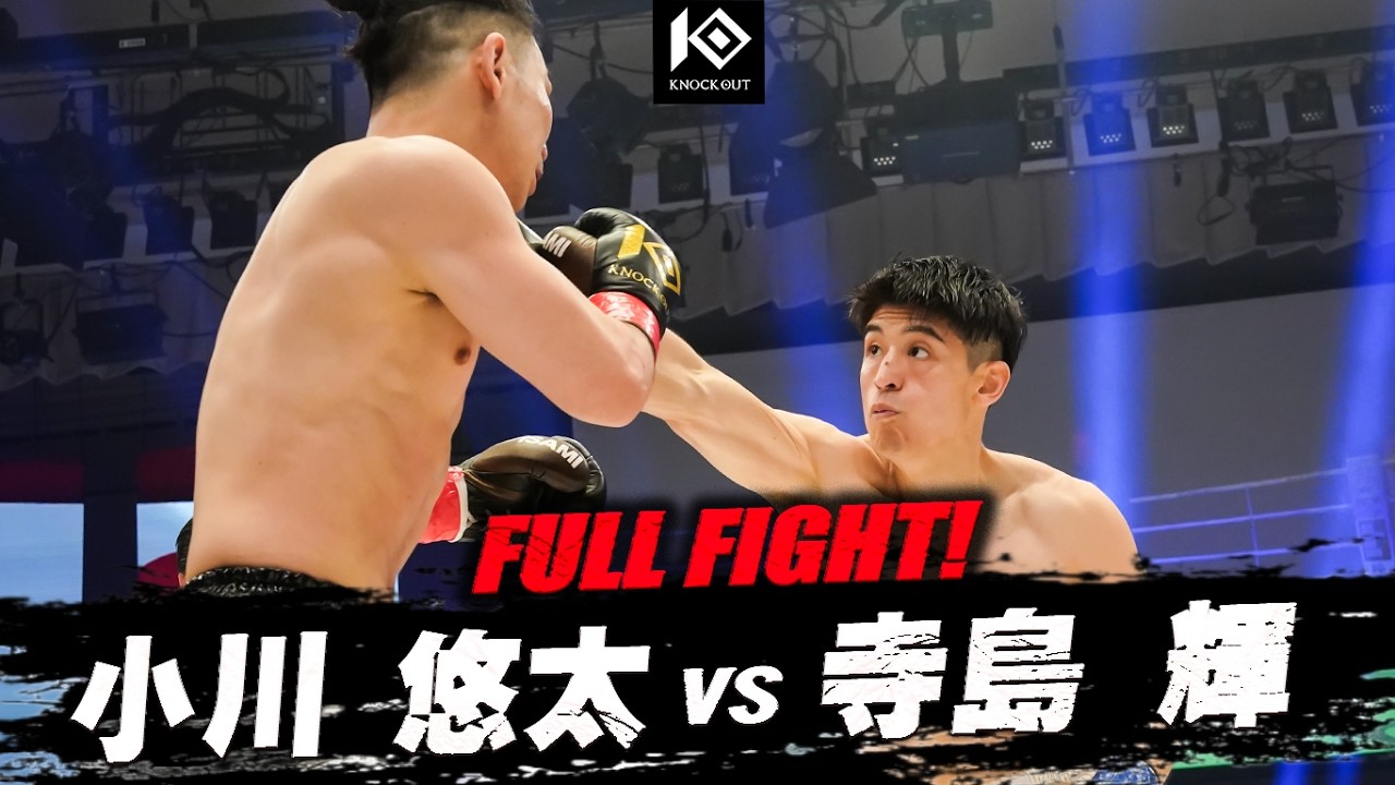 小川 悠太 vs 寺島 輝 / OGAWA Yuta VS TERASHIMA Hikaru【MAROOMS presents KNOCK OUT.64】