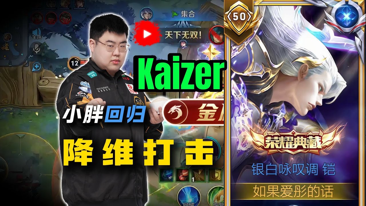 FINALLY! KAIZER 82% WINRATE!! 🤯 JUNE 2016 HIGH RANK | KAIZER HONOR OF KINGS 🇨🇳 background