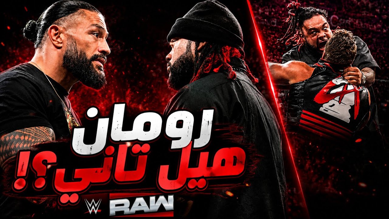 رومان عاوز يخلص من سيث🤯! .. مين وصل نهائي بطولة ملك الحلبة👑؟ | ملخص عرض الرو 💥
