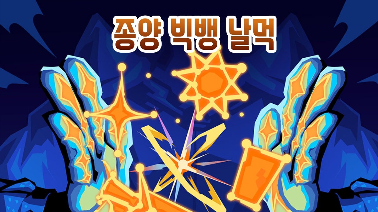 빅뱅 복제 떴다 {Slay the Spire 2} background