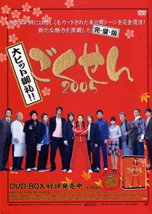 Gokusen Special 2 poster - Top Anime Films