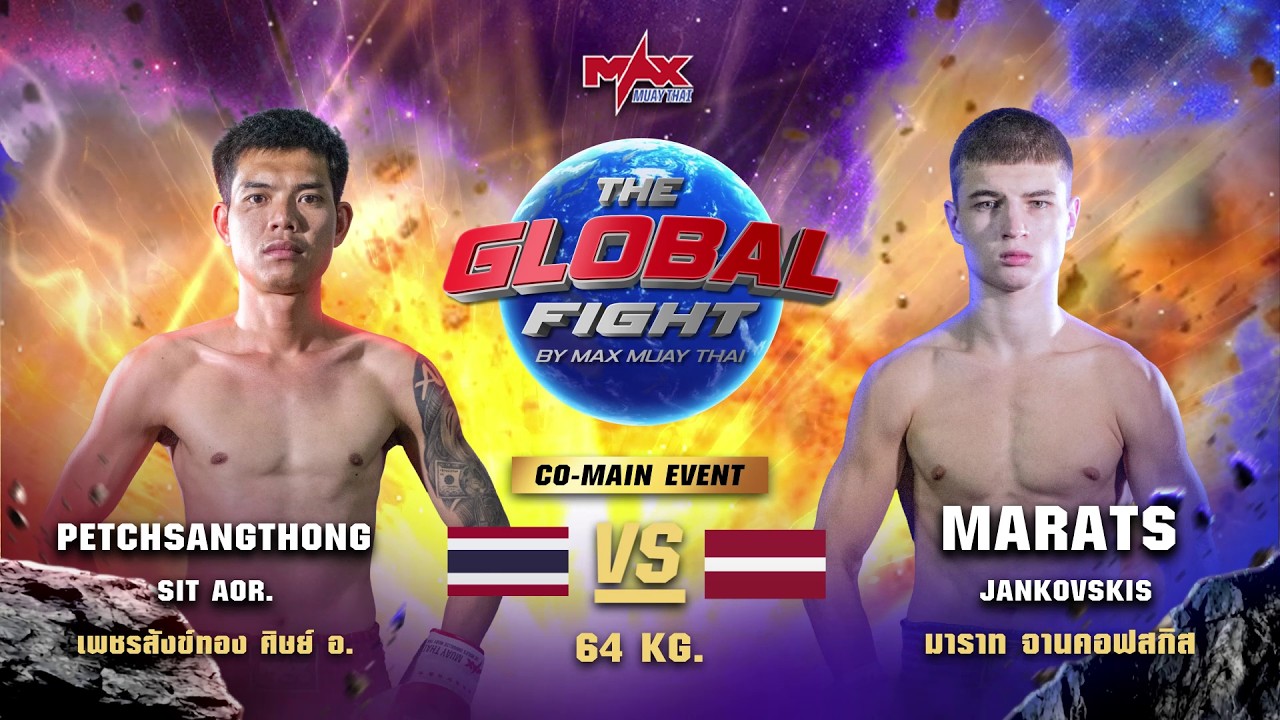 ไฮไลท์ประจำวัน |เพชรสังข์ทอง ศิษย์ อ. 🆚 มาราท จานคอฟสกิส (ลัตเวีย) | 64 กก.| 17 มิถุนายน 2569 background