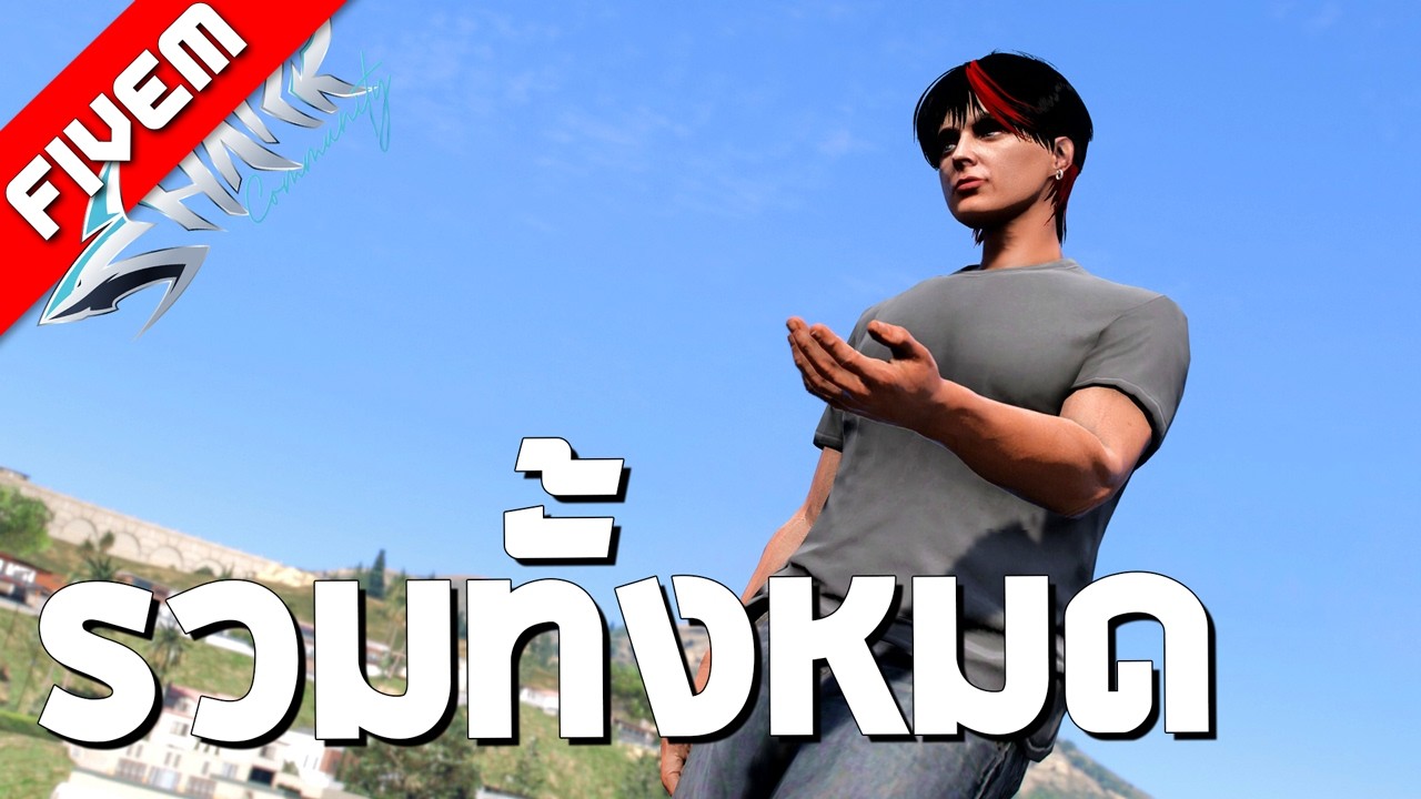รวมการเดินทางทั้งหมดในเกม GTA FiveM background