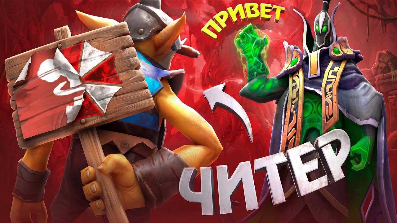 МАЛОЛЕТНИЙ ПРИВЯЗОЧНИК ОКАЗАЛСЯ НАГЛЫМ ЧИТЕРОМ | DOTA 2 background