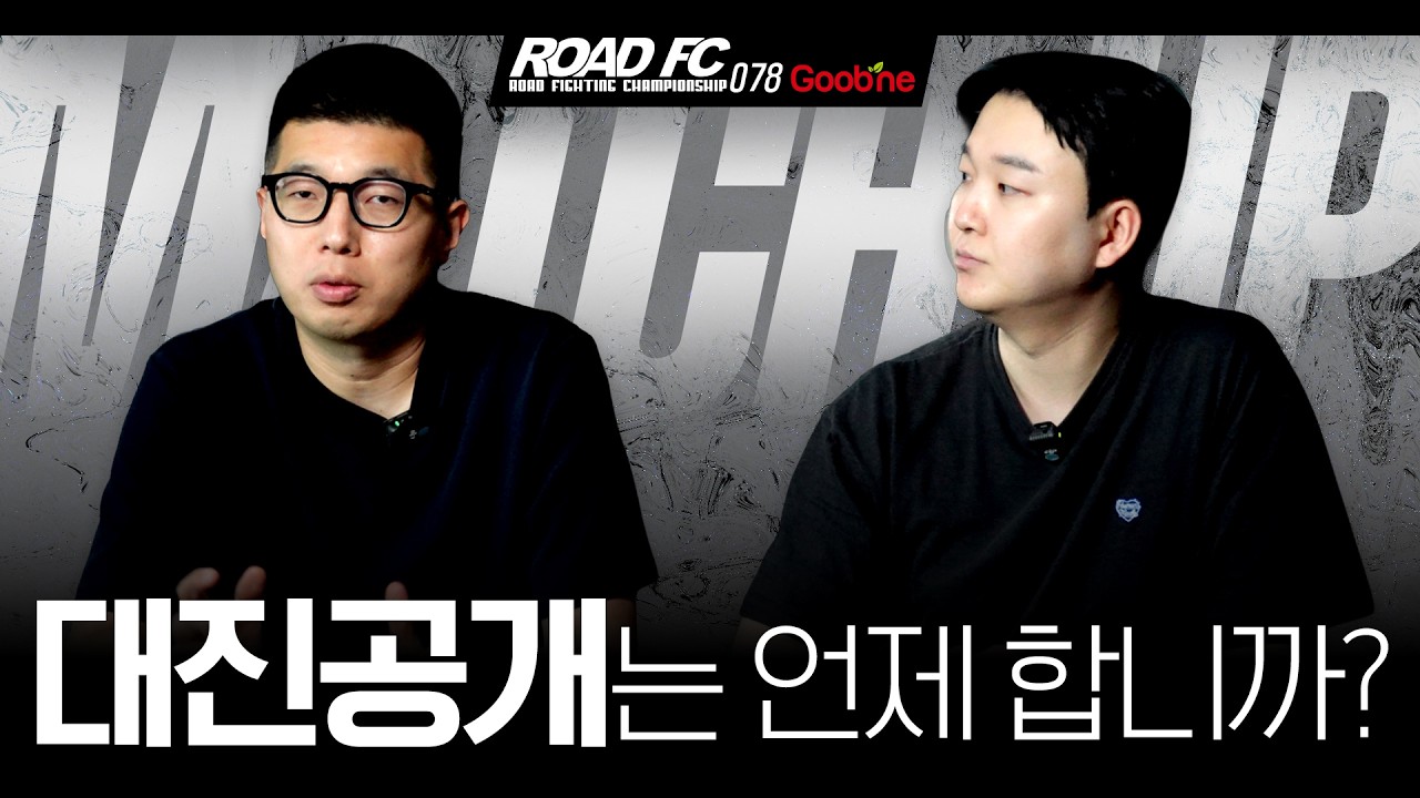 대진 공개는 언제 합니까? background