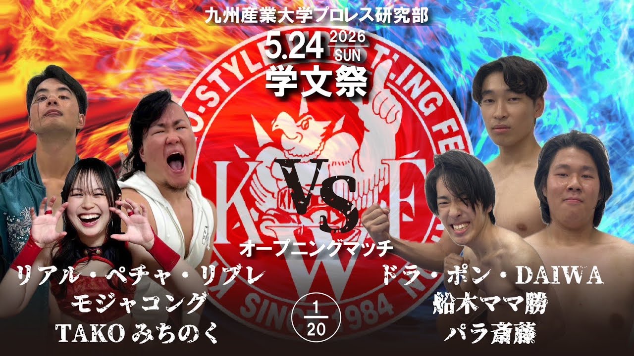 2026年5月24日学文祭 オープニングマッチ20分1本勝負 リアル・ペチャ・リブレ、モジャコング、TAKOみちのくvsドラ・ポン・DAIWA、船木ママ勝、パラ斎藤 background